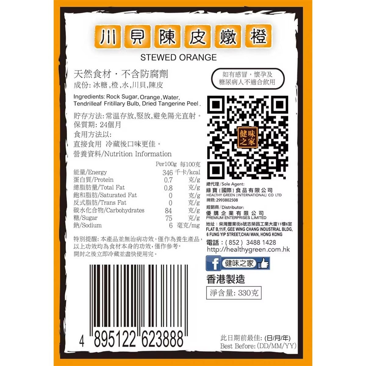 健味之家 川貝陳皮老冰糖燉橙 330g