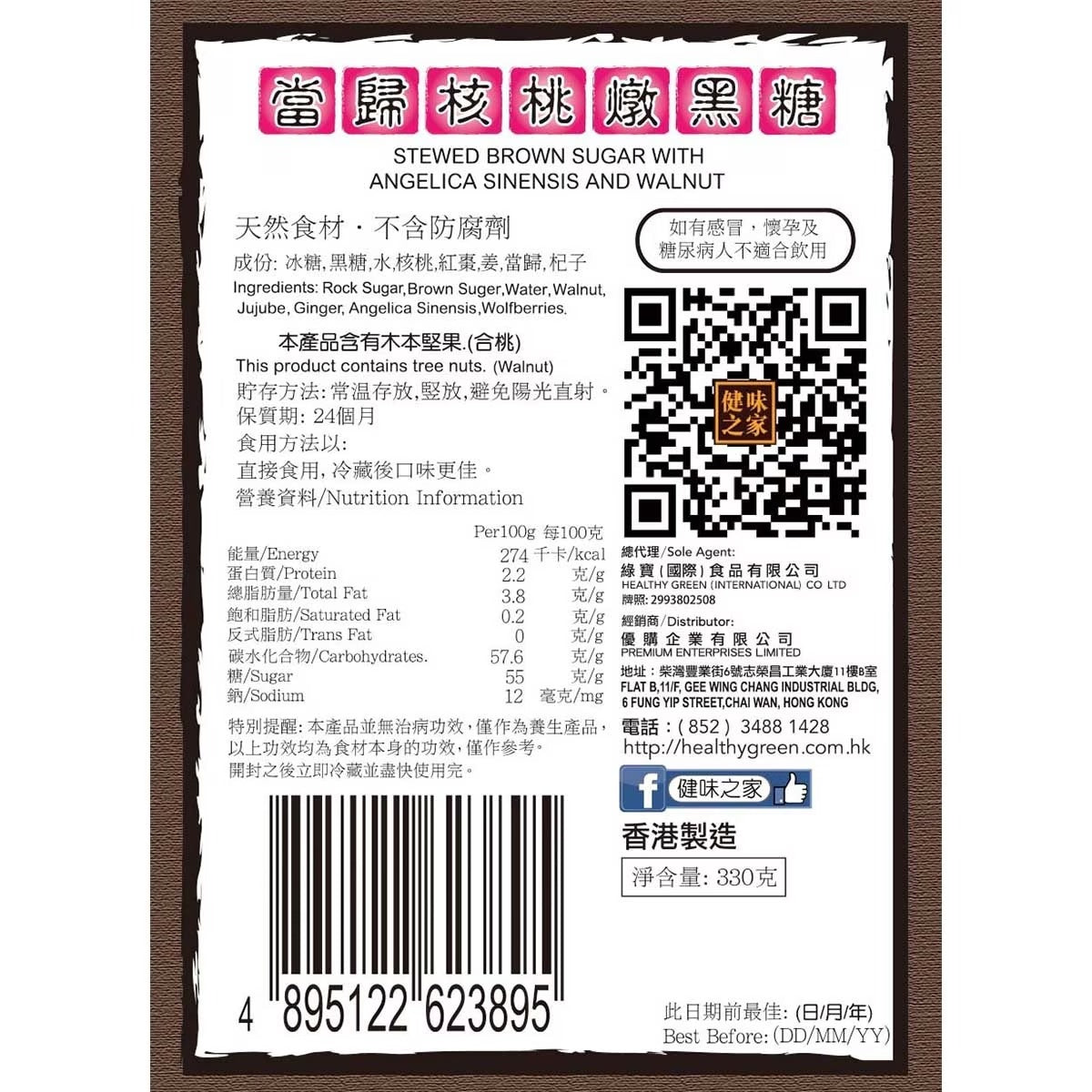 健味之家 - 當歸核桃紅棗杞子燉黑糖 330g