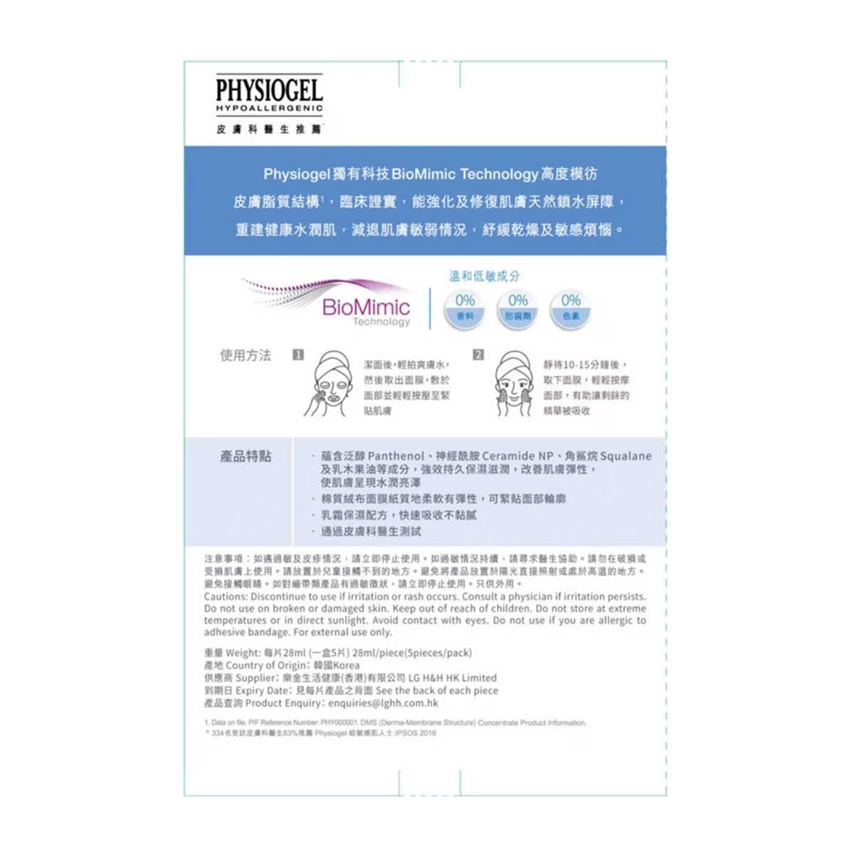 Physiogel 全天候水分修復保濕面膜5片裝