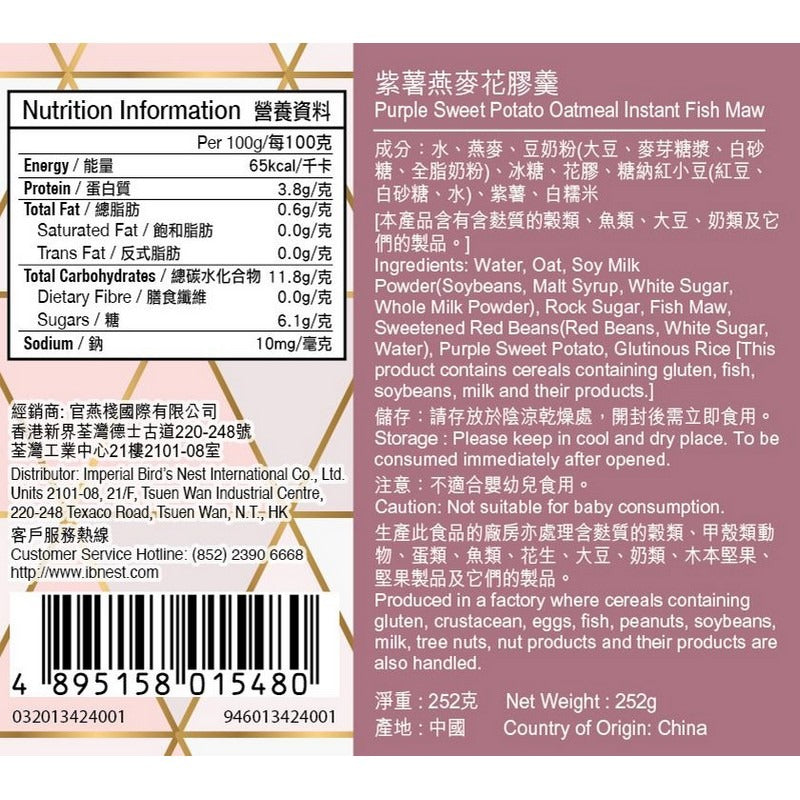 養生薈 紫薯燕麥花膠羹 252G