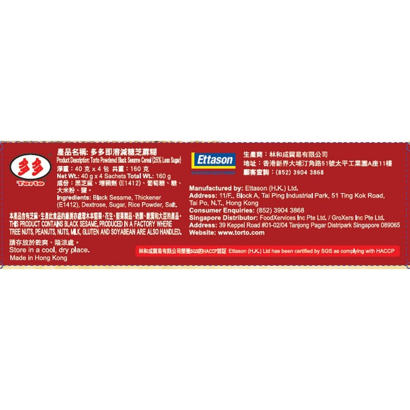 多多25%減糖芝麻糊 160G