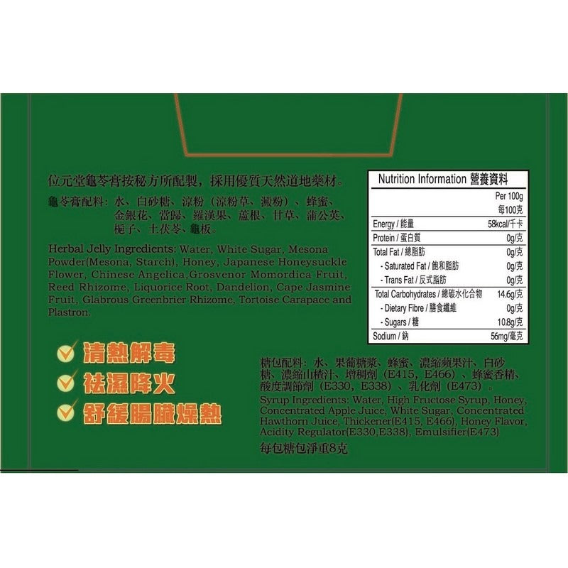 位元堂原味龜苓膏 200g