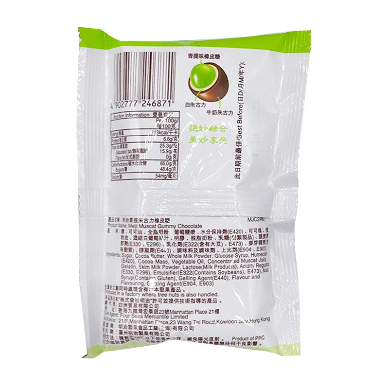 明治青提朱古力橡皮糖 53G
