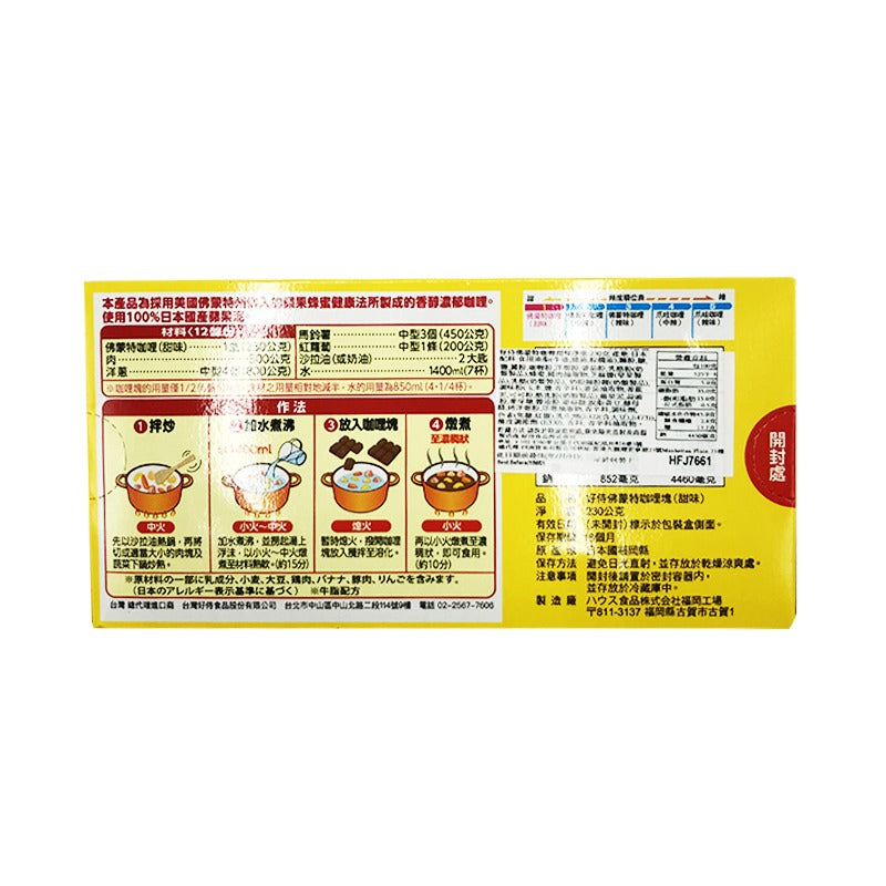 好侍佛蒙特咖喱甜味 230G