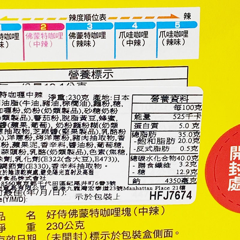 好侍佛特蒙咖喱中辣 230G