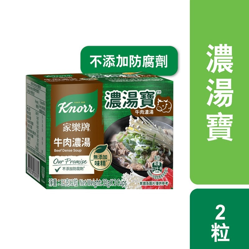 家樂牌濃湯寶牛肉濃湯 2 X 32G