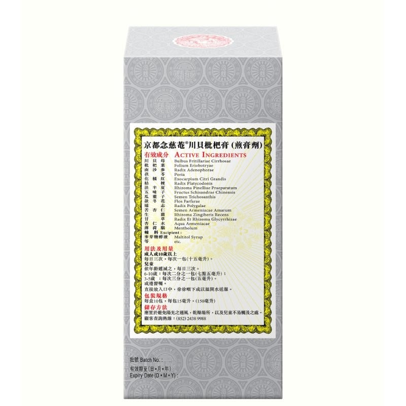 京都念慈菴枇杷膏便利裝(無糖配方)10x15ML