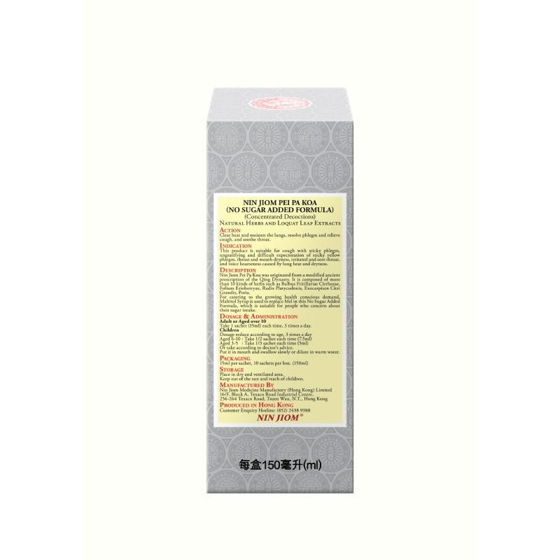 京都念慈菴枇杷膏便利裝(無糖配方)10x15ML