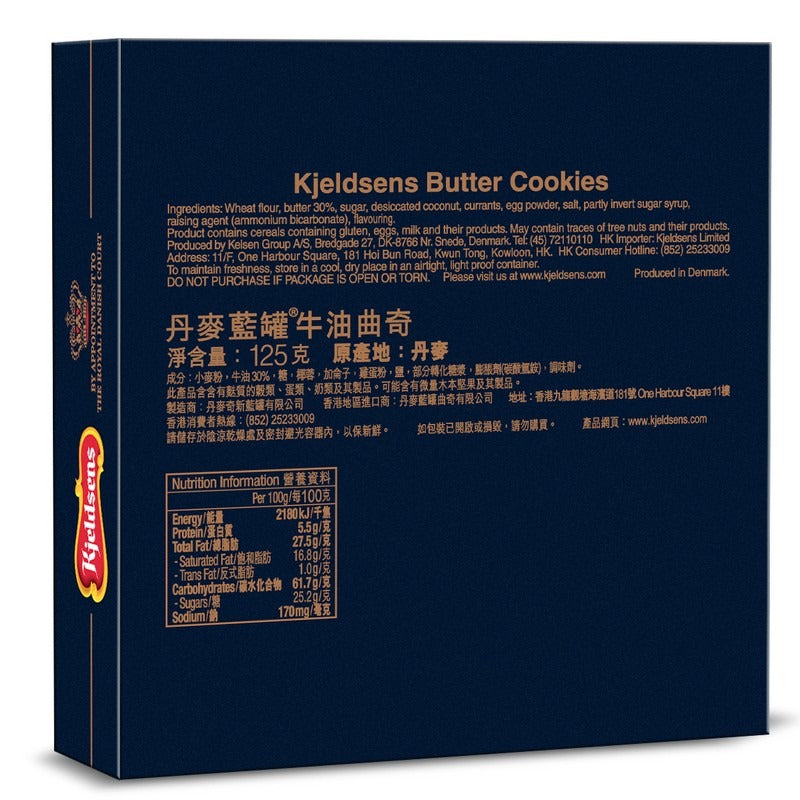丹麥藍罐牛油曲奇盒裝 125G