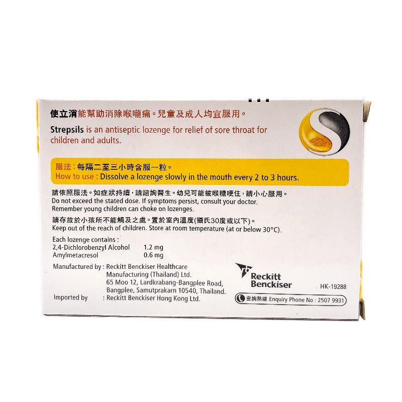 使立消檸檬蜜糖喉糖 24PC