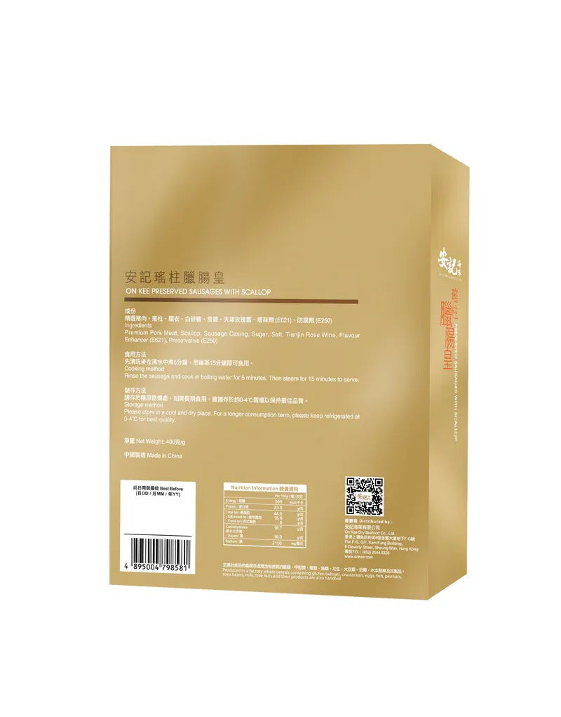 安記瑤柱臘腸皇禮盒 400G