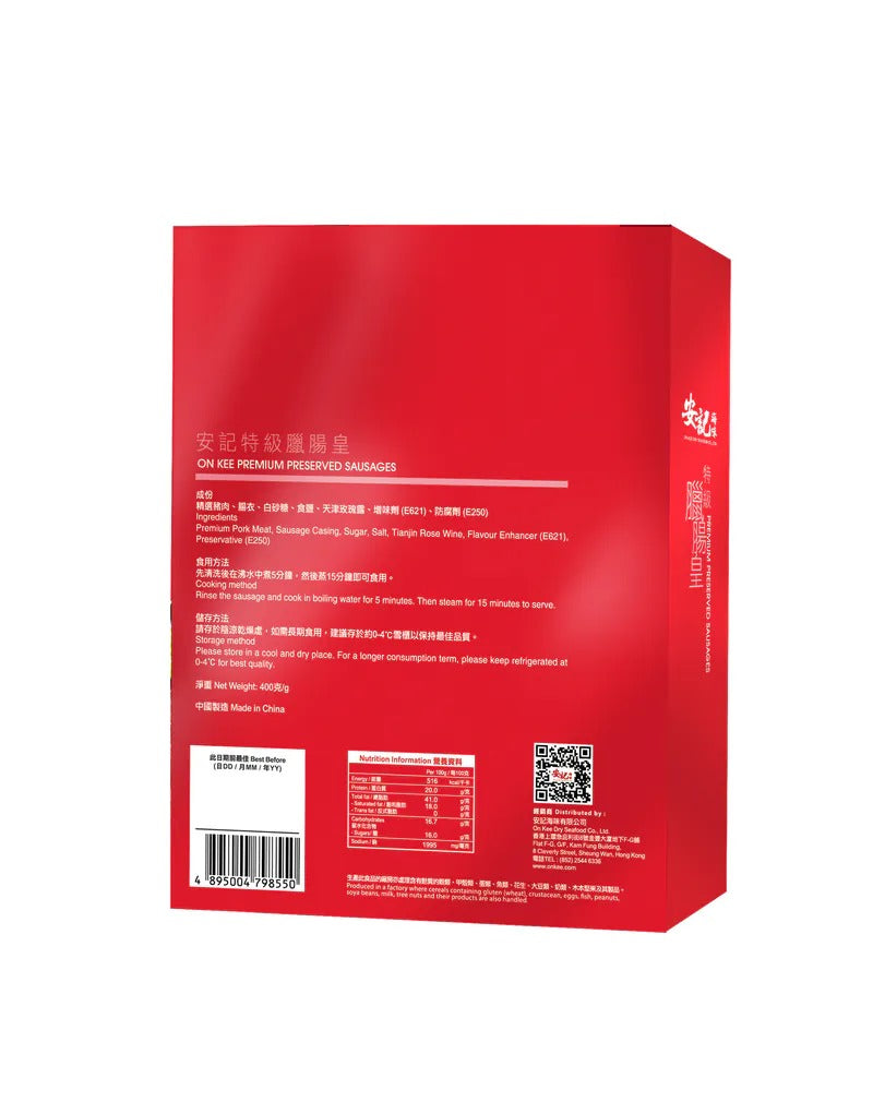 安記臘腸皇禮盒 400G