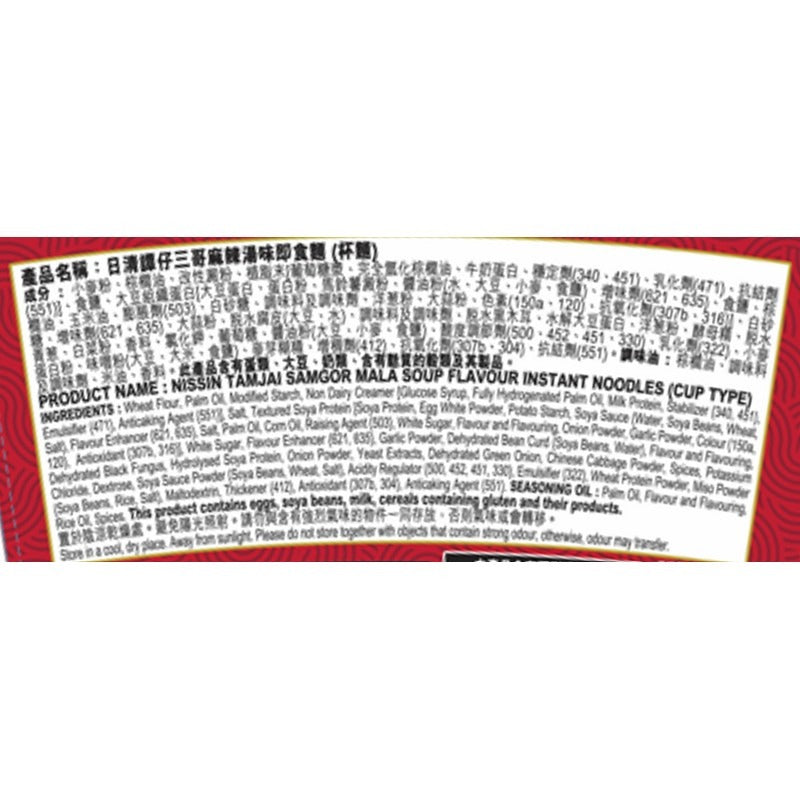 Nissin Tamjai Samgor Mala Soup Flavour Cup Noodle 71G