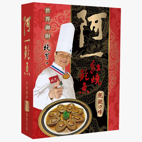 Ah Yat Braised Abalone (Dried Abalone Style) – 8 pcs / 430G