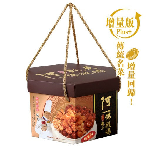 阿一至尊鮑魚佛跳牆禮盒裝（4-6人份）1.8kg