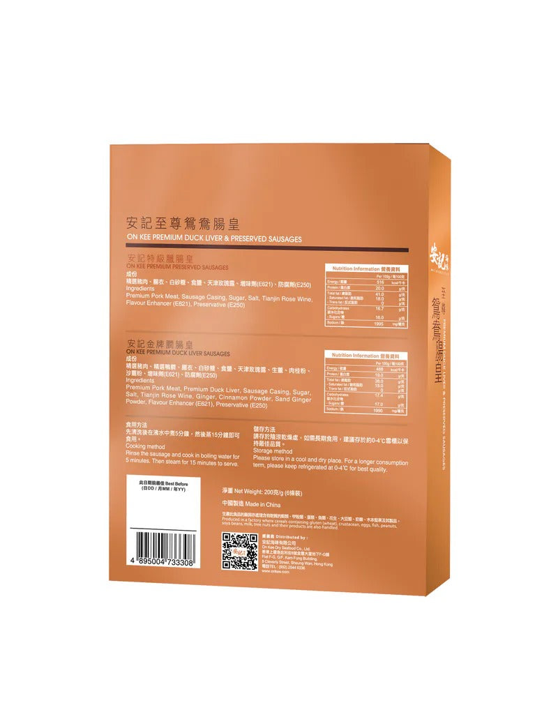 安記鴛鴦臘腸禮盒 (3臘3潤)