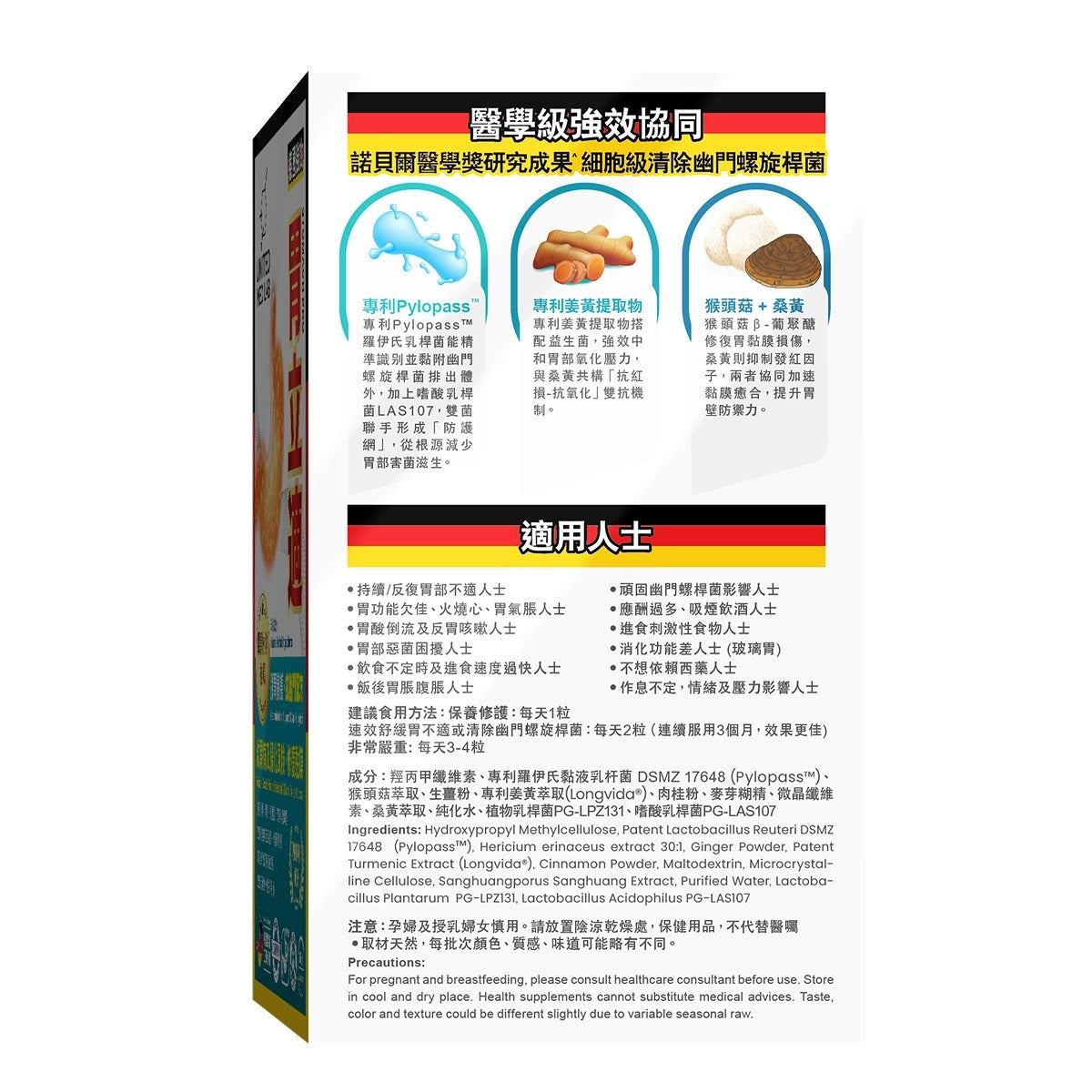 United Med Lab胃立適 60粒