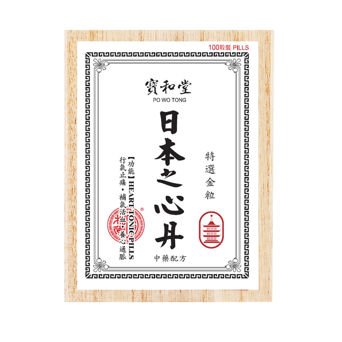 Po Wo Tong Heart Tonic Pills 100pcs