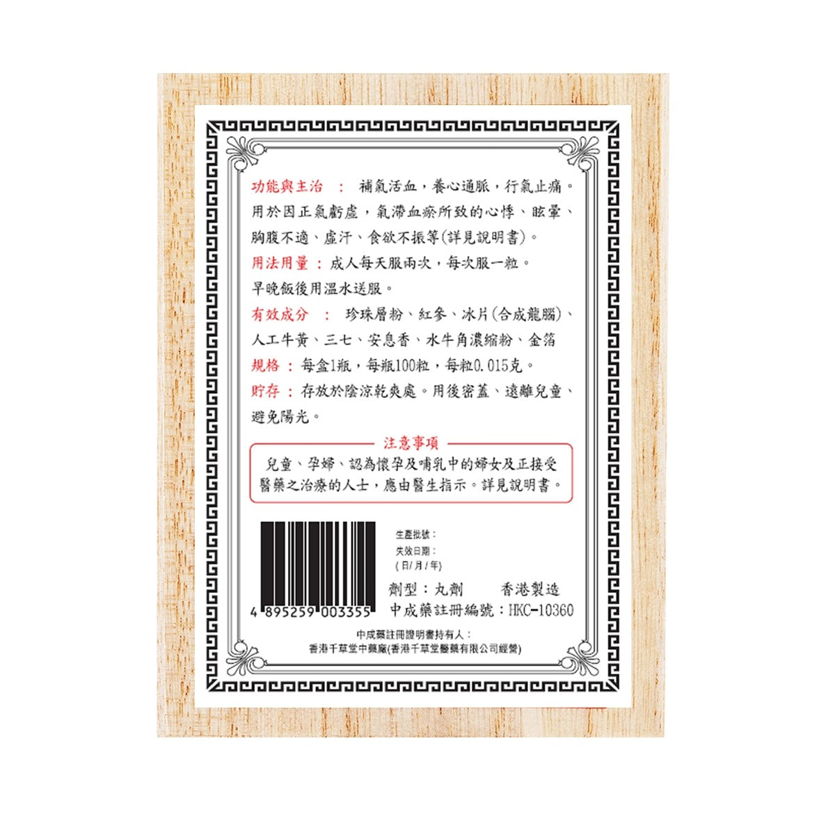 Po Wo Tong Heart Tonic Pills 100pcs