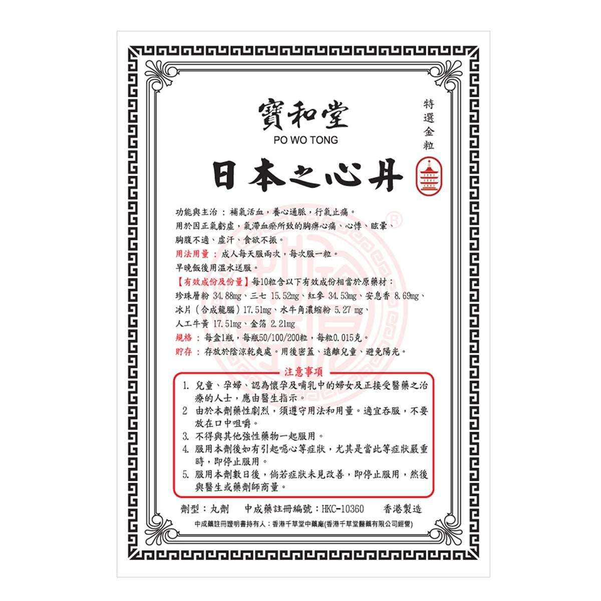 Po Wo Tong Heart Tonic Pills 100pcs