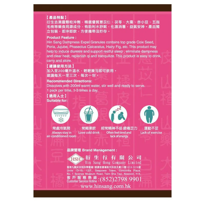 衍生去濕靈顆粒沖劑 (7包裝)