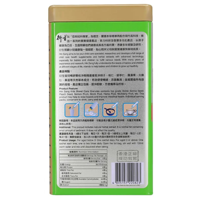衍生蓓兒暢舒顆粒沖劑 (20包裝)