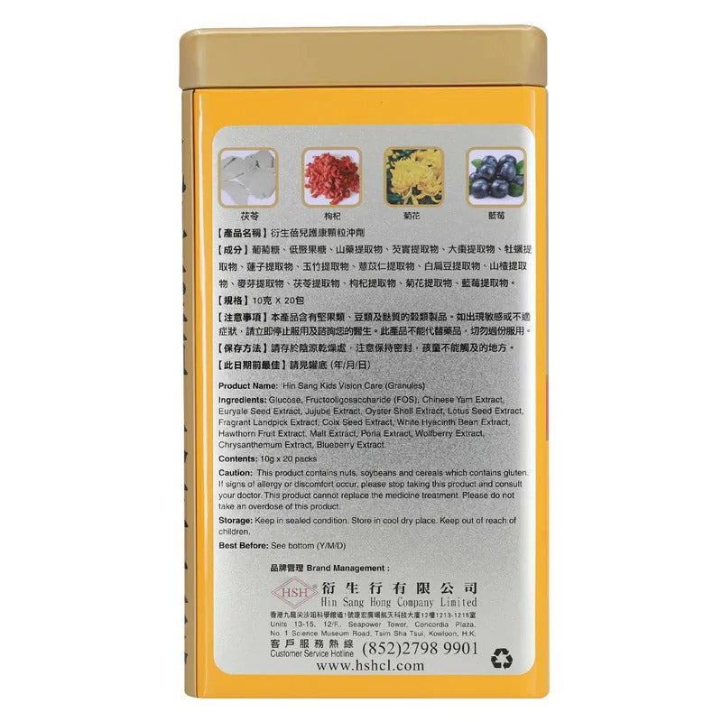 衍生蓓兒護康顆粒沖劑 (20包裝)
