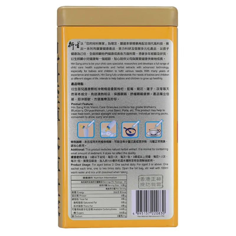 衍生蓓兒護康顆粒沖劑 (20包裝)