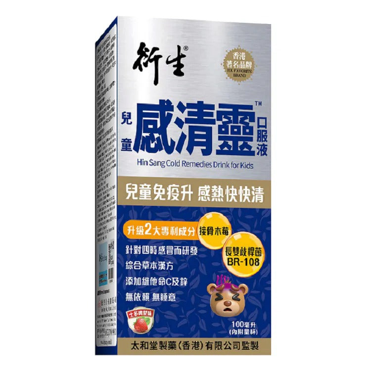 Hin Sang Cold Remedies Drink for Kids (100ml)