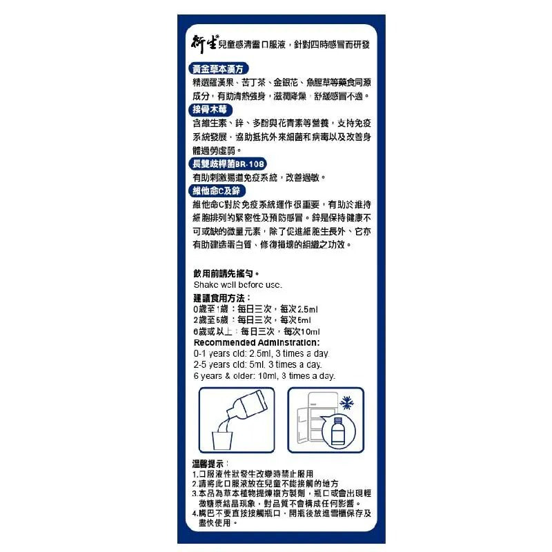 Hin Sang Cold Remedies Drink for Kids (100ml)