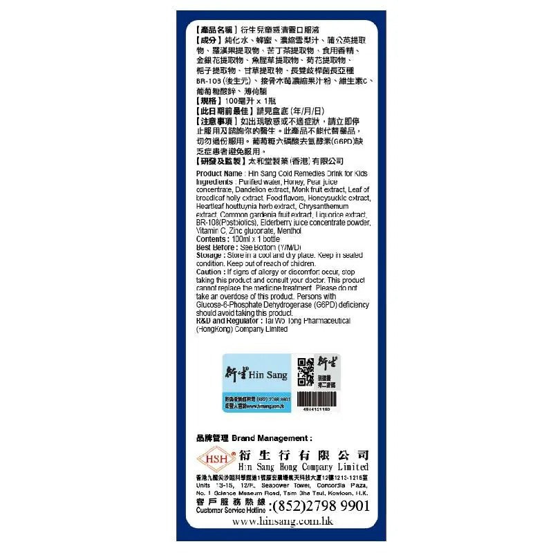 Hin Sang Cold Remedies Drink for Kids (100ml)