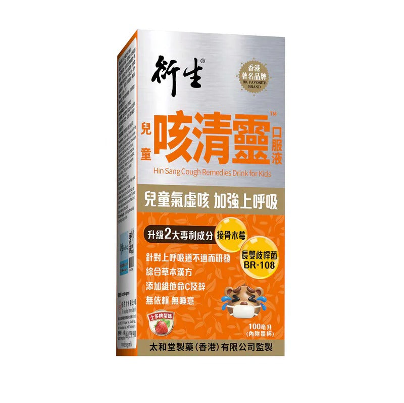 Hin Sang Cough Remedies Drink for Kids (100ml)