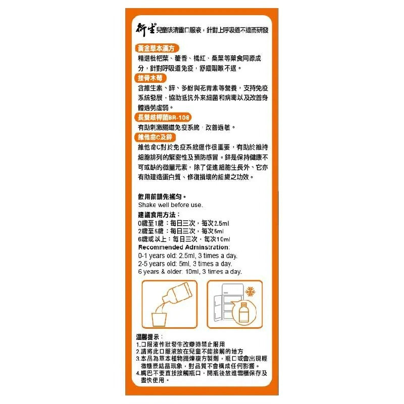 Hin Sang Cough Remedies Drink for Kids (100ml)