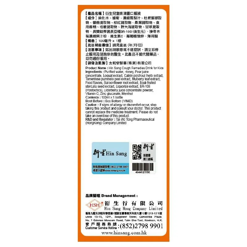 Hin Sang Cough Remedies Drink for Kids (100ml)