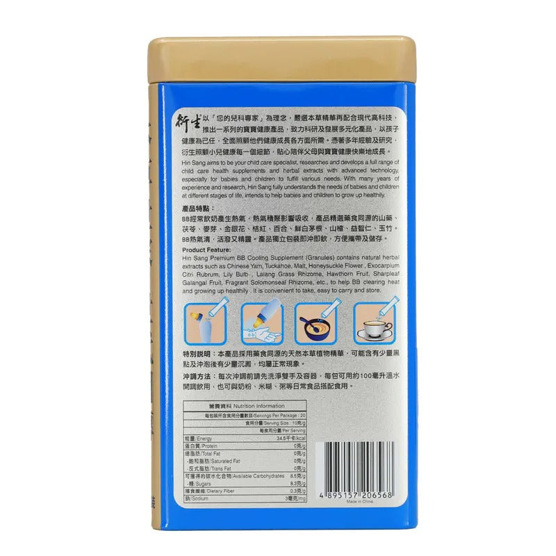 Hin Sang Premium Bb Cooling Supplement (Granules) (20packs)
