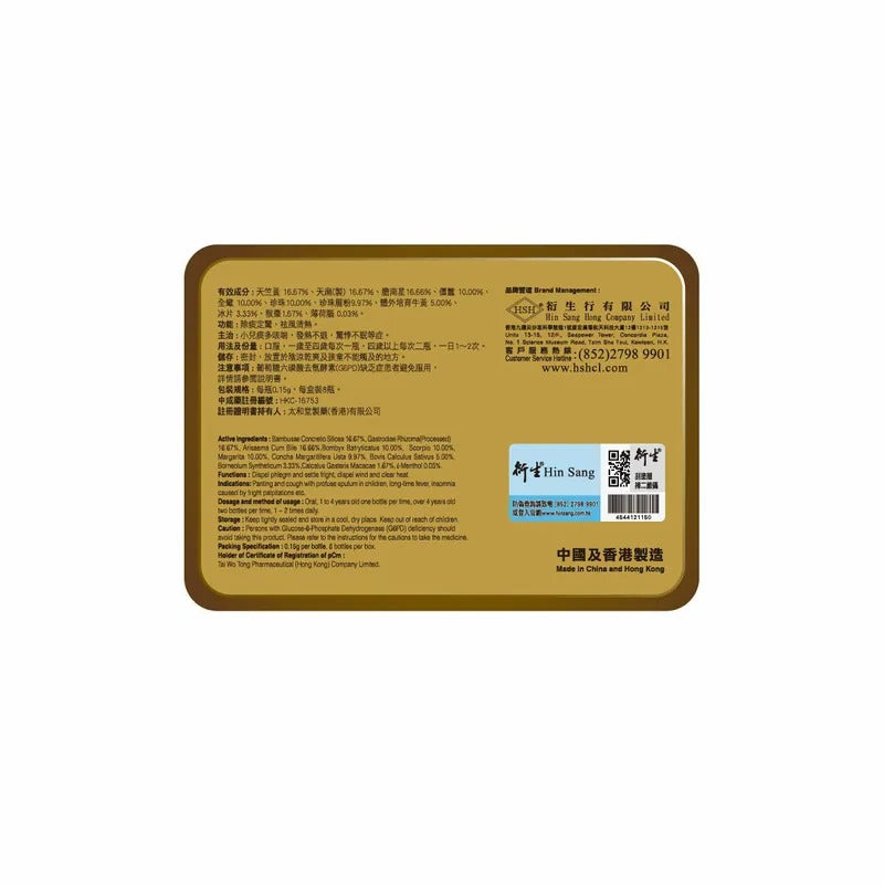 Hin Sang Hou Tsao San (8 bottles)