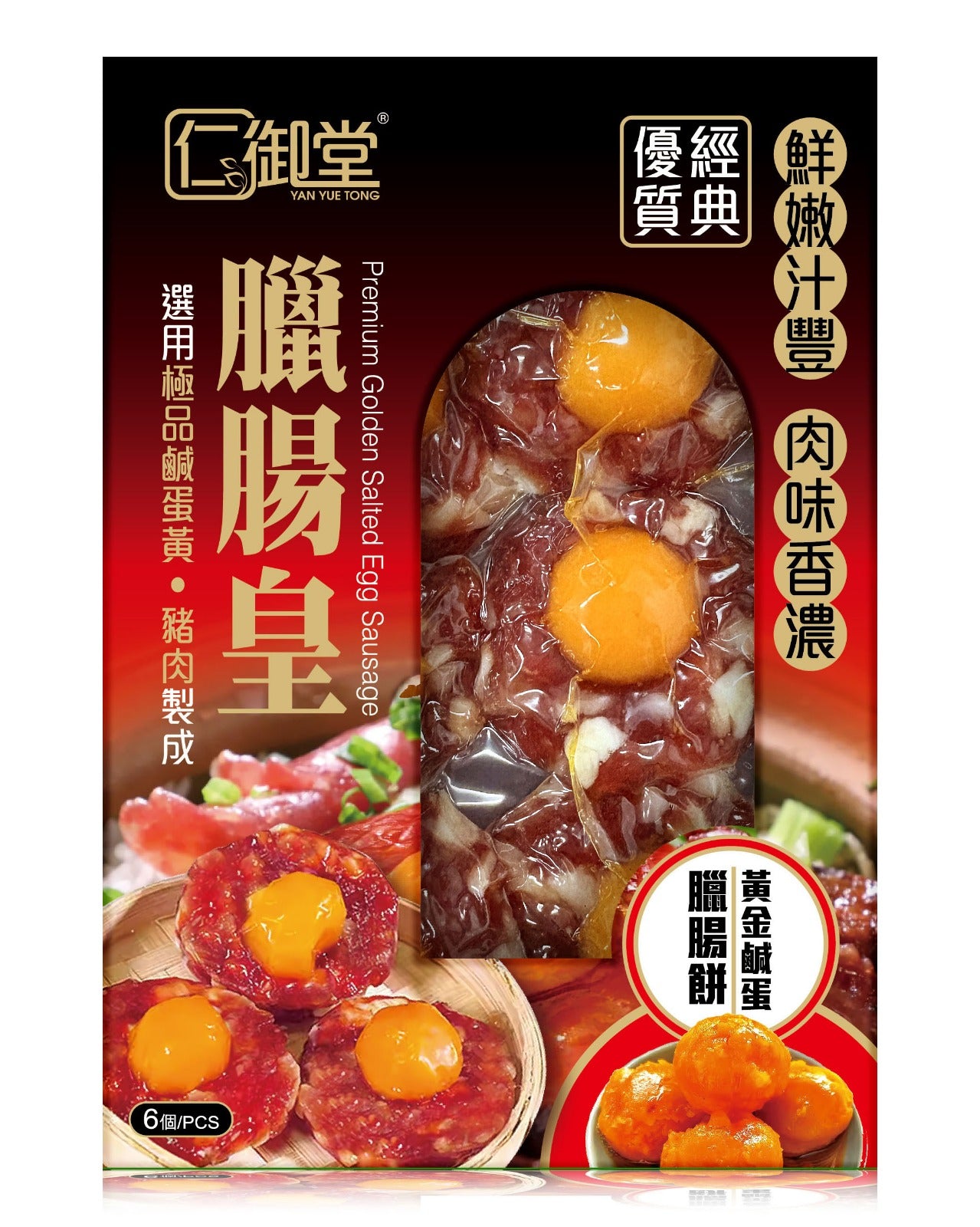 仁御堂黃金鹹蛋臘腸肉餅 6pcs