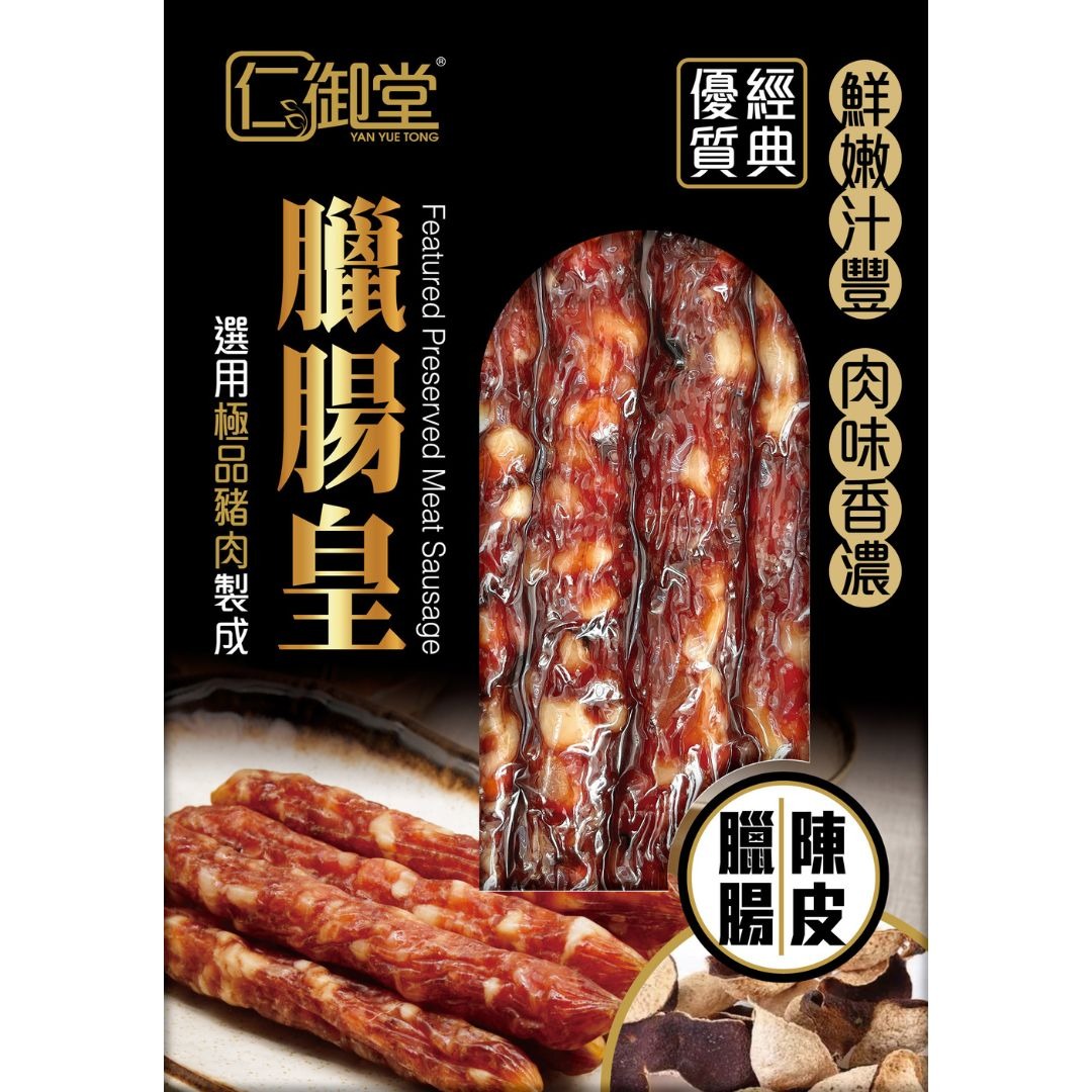 仁御堂陳皮臘腸 250G