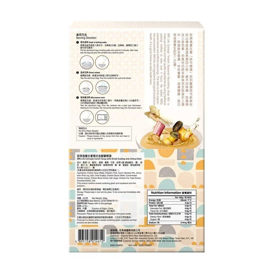 官燕棧瑤柱金腿響螺湯 320G