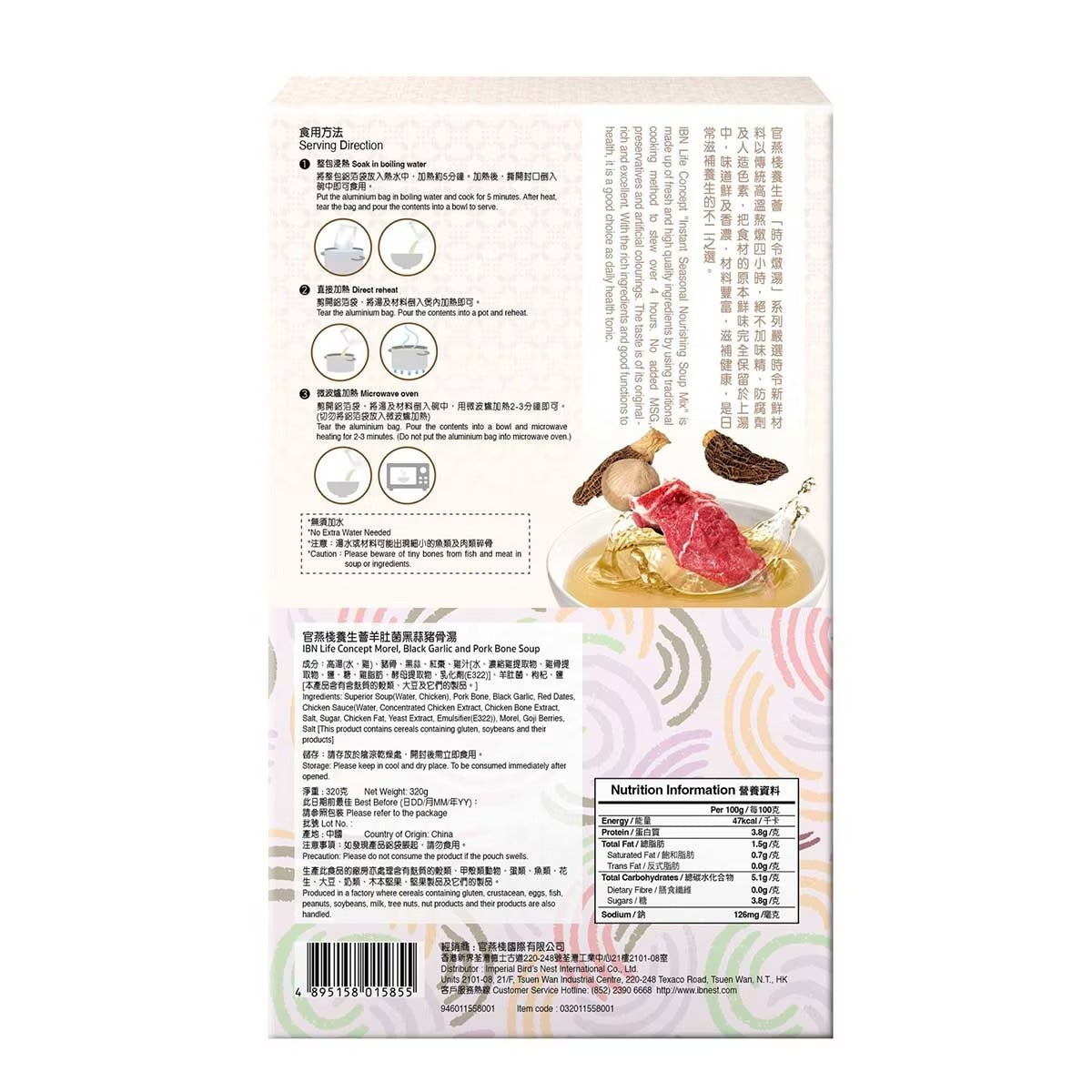官燕棧羊肚菌黑蒜豬骨湯 320G