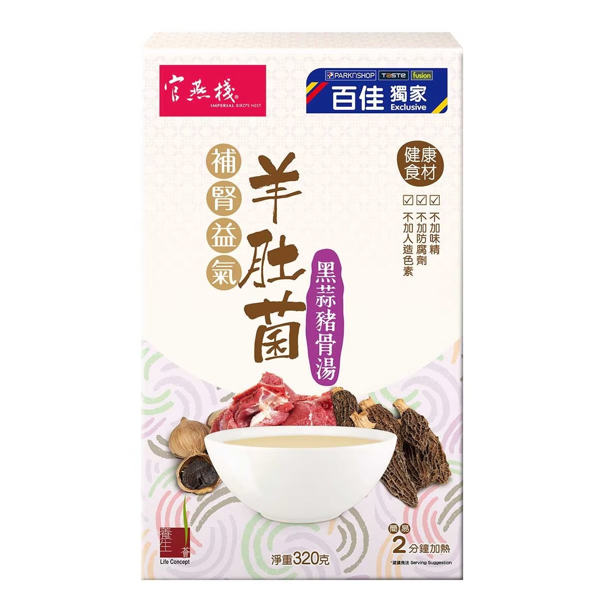 官燕棧羊肚菌黑蒜豬骨湯 320G