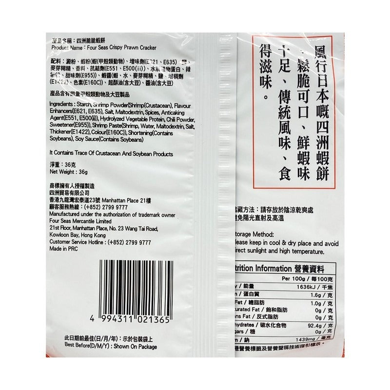 四洲脆脆蝦餅 36G