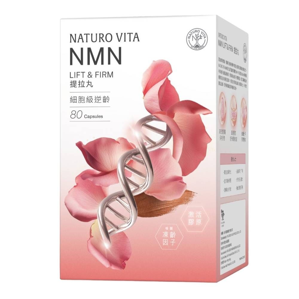 維特健靈 - Naturo Vita NMN 提拉丸 80粒裝