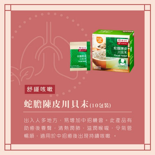 EU YAN SANG Throat Relief 10 sachets