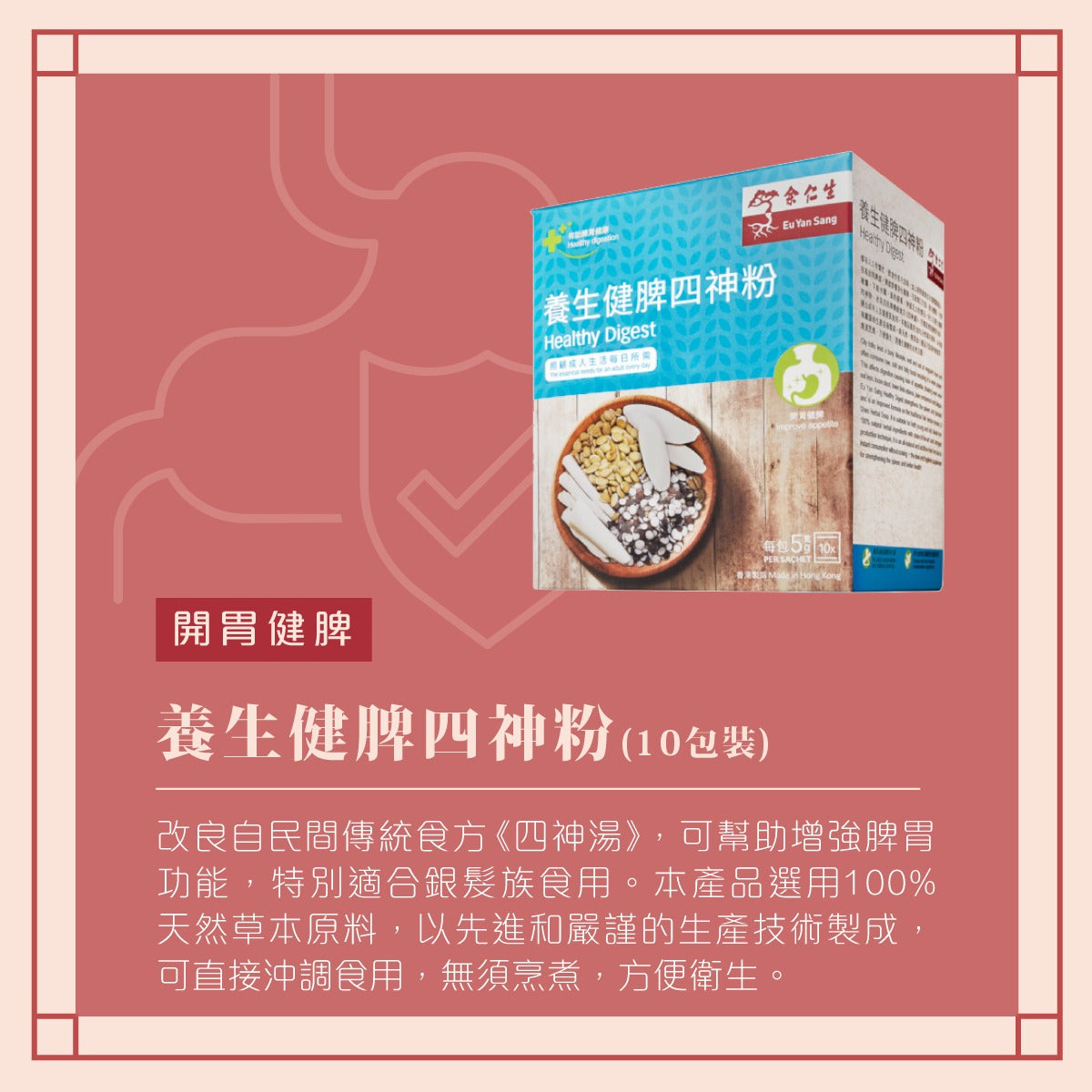 EU YAN SANG Healthy Digest 10 sachets
