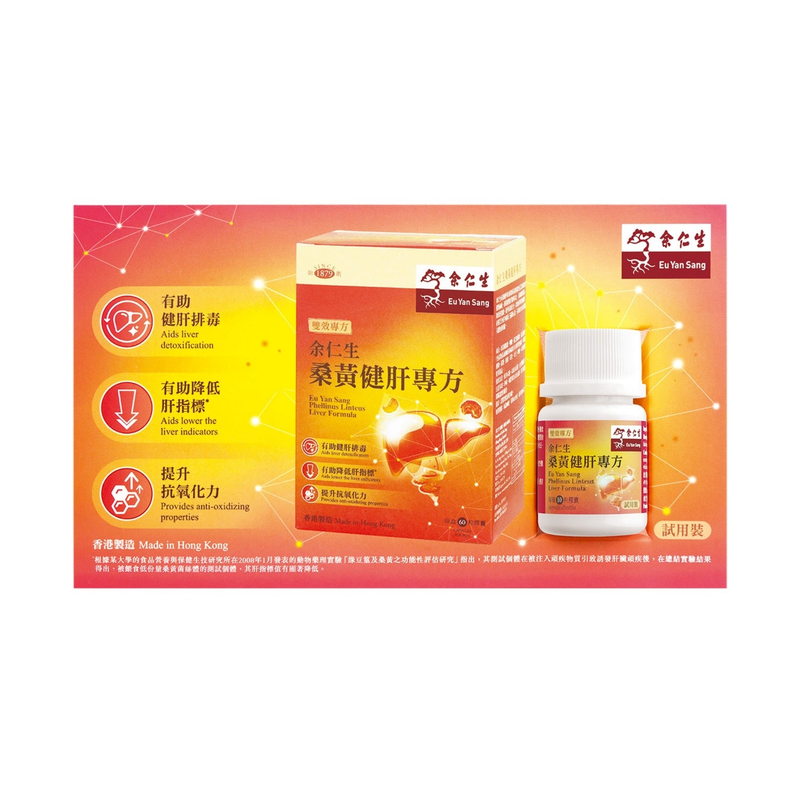 EU YAN SANG Phellinus Linteus Liver Formula 10 capsules