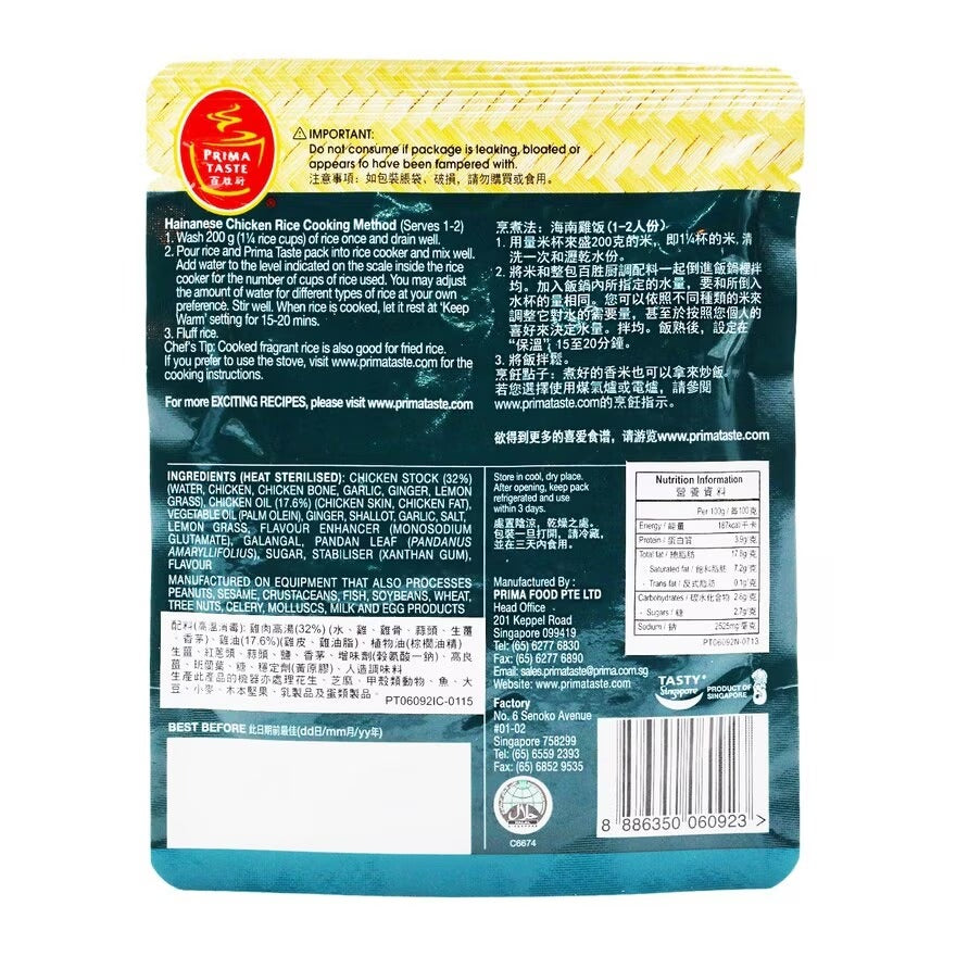百勝廚 海南雞飯醬料 80G