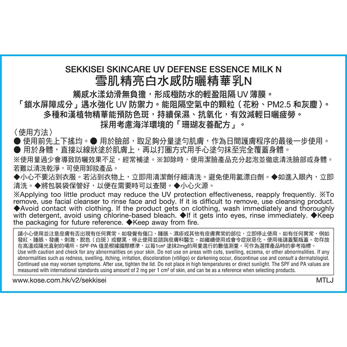 SEKKISEI 雪肌精 亮白水感防曬精華乳N SPF50+ PA++++ 60克