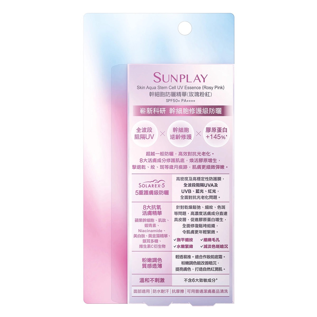 Sunplay Skin Aqua 幹細胞防曬精華(玫瑰粉紅) SPF50+ PA++++ 30克