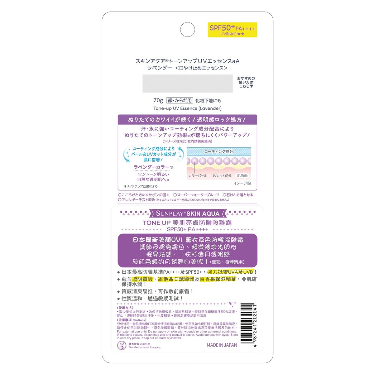 Sunplay Skin Aqua 美肌亮膚防曬隔離霜SPF50+ PA++++70克
